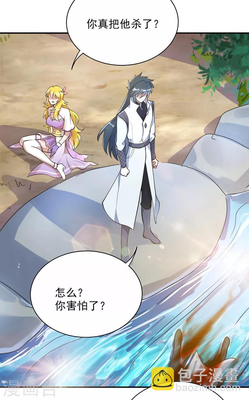 🍔灵剑尊 第322话 委屈你陪我一起死吧！ 第7页
