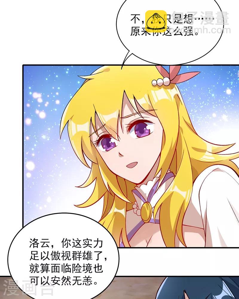 🍔灵剑尊 第322话 委屈你陪我一起死吧！ 第8页