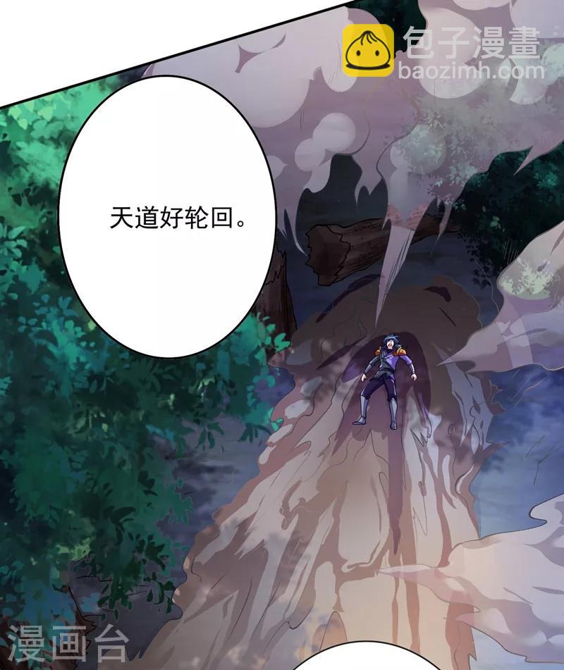 🍔灵剑尊 第324话 到此为止 第14页