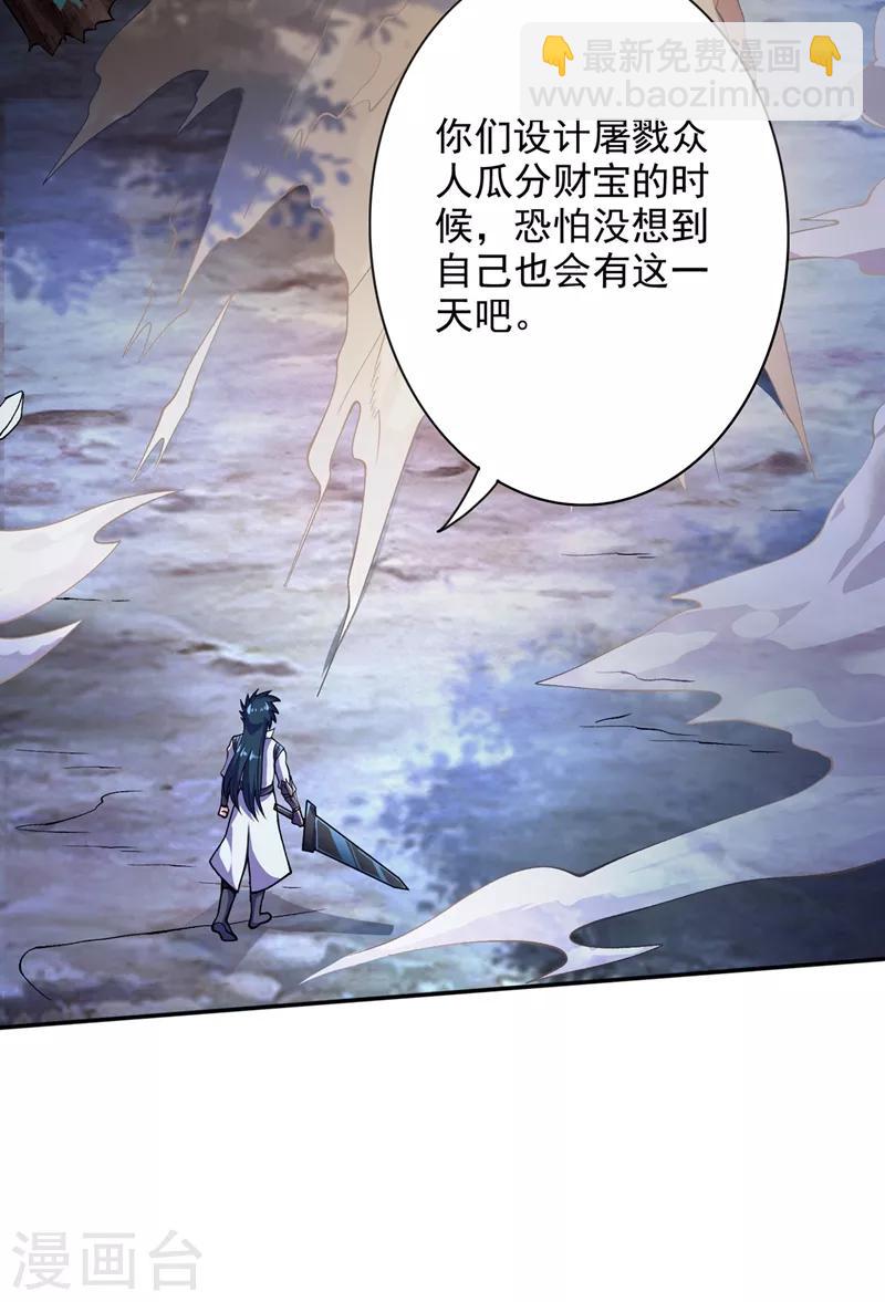 🍔灵剑尊 第324话 到此为止 第15页