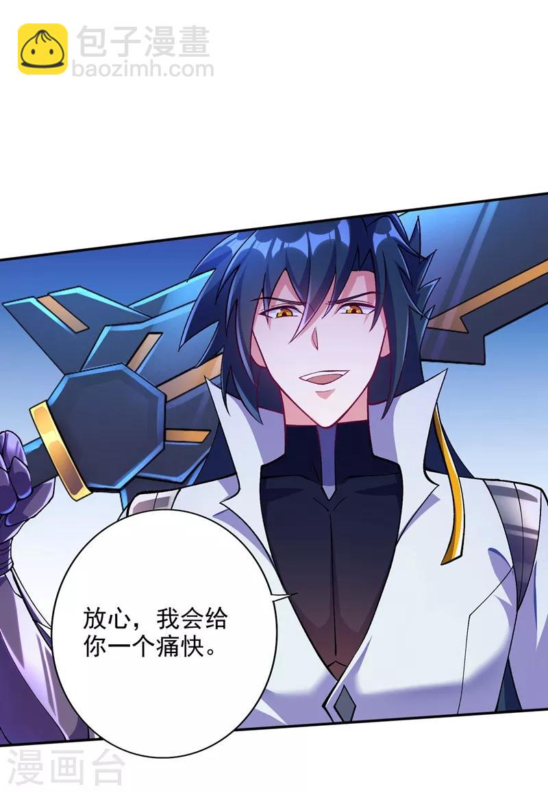🍔灵剑尊 第324话 到此为止 第16页