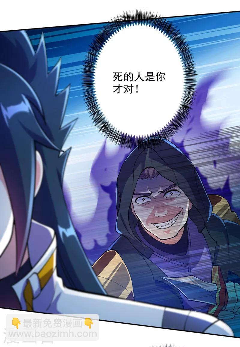 🍔灵剑尊 第324话 到此为止 第17页