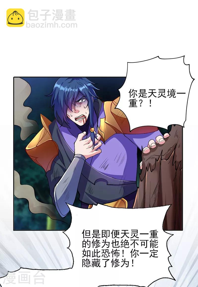 🍔灵剑尊 第324话 到此为止 第23页
