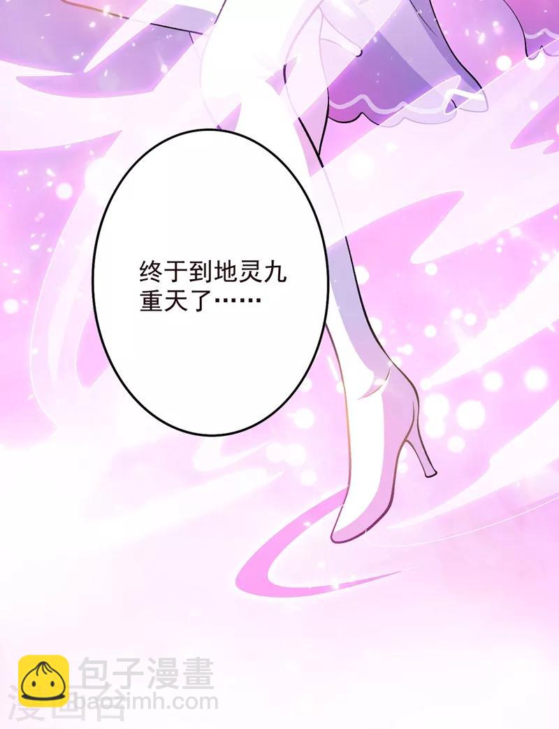 🍔灵剑尊 第324话 到此为止 第30页