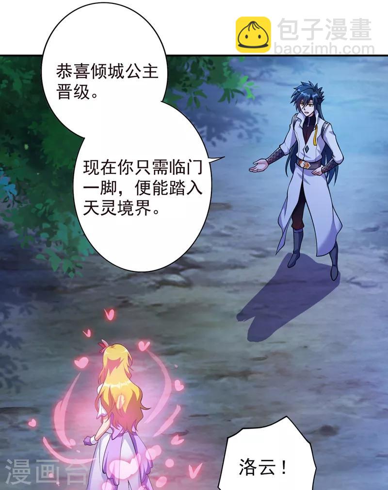 🍔灵剑尊 第324话 到此为止 第31页