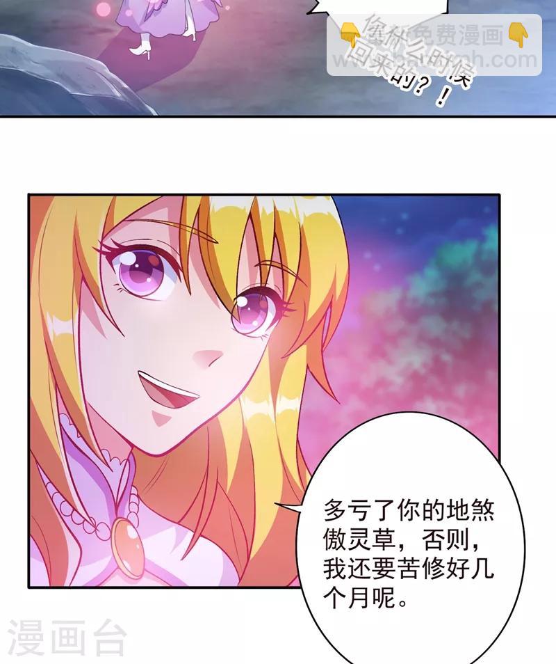 🍔灵剑尊 第324话 到此为止 第32页