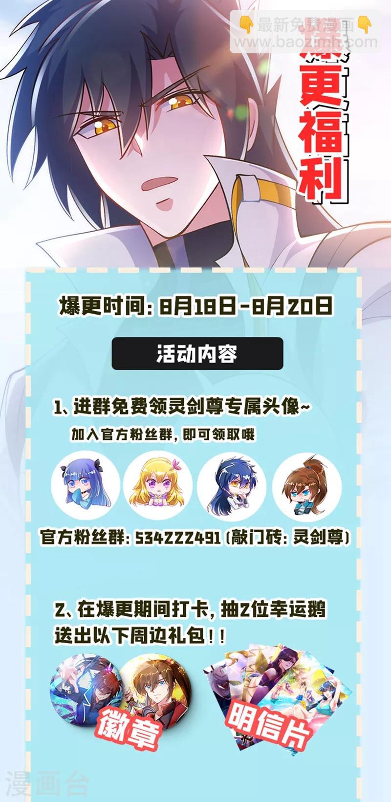 🍔灵剑尊 第324话 到此为止 第37页