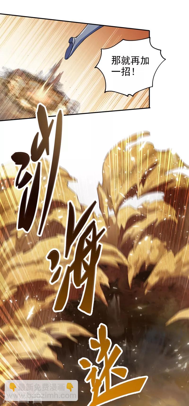 🍔灵剑尊 第324话 到此为止 第5页