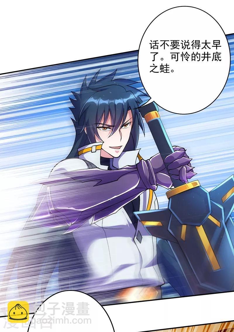 🍔灵剑尊 第324话 到此为止 第7页