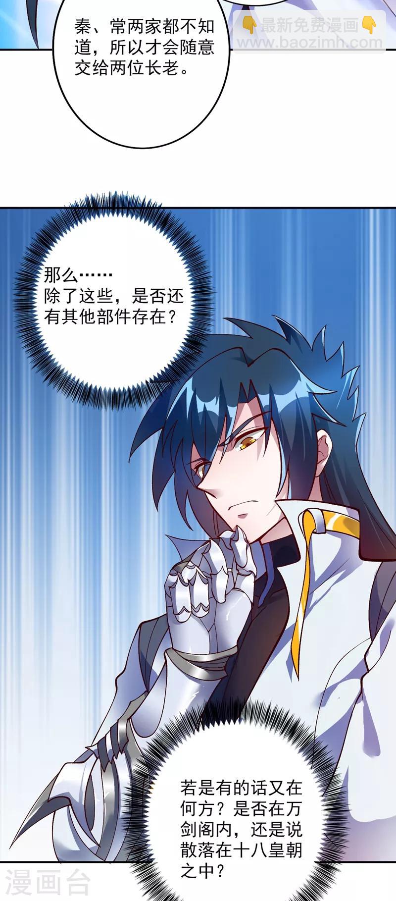 🍔灵剑尊 第326话 最后一关 第10页