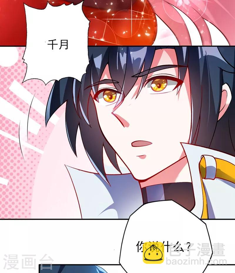 🍔灵剑尊 第326话 最后一关 第17页