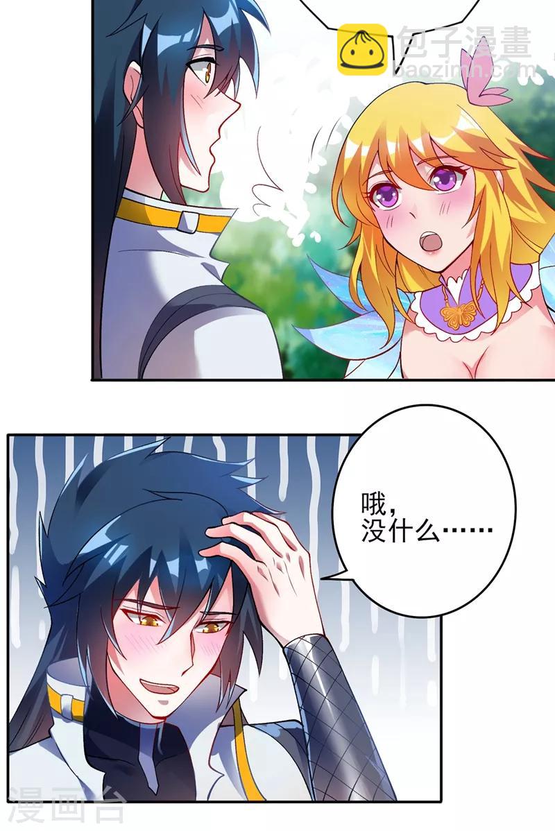 🍔灵剑尊 第326话 最后一关 第18页
