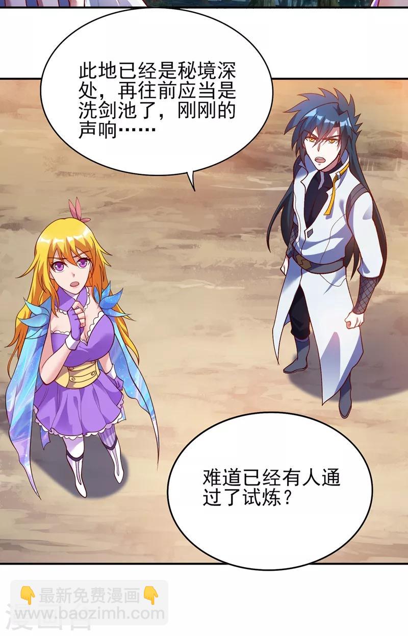 🍔灵剑尊 第326话 最后一关 第20页