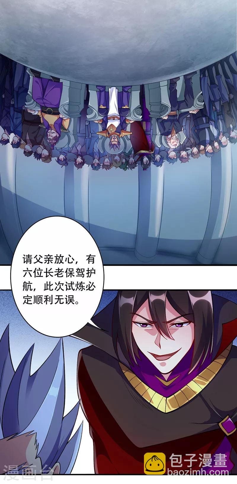 🍔灵剑尊 第326话 最后一关 第25页