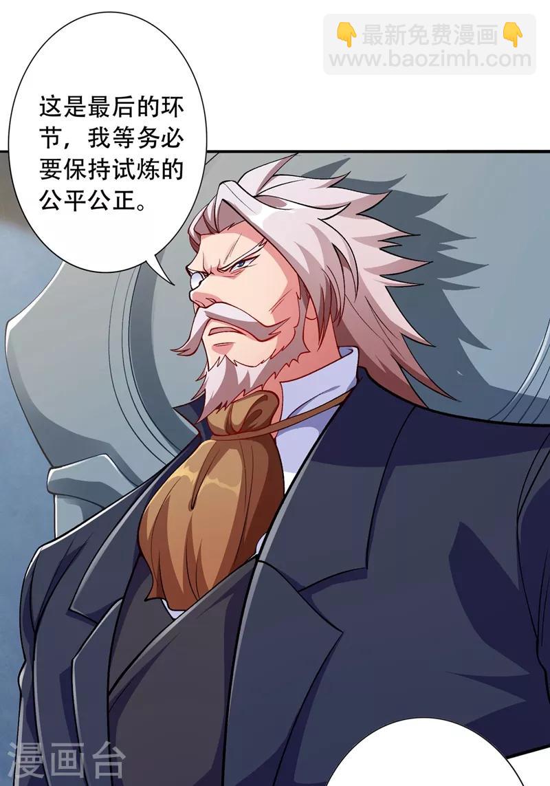 🍔灵剑尊 第326话 最后一关 第26页