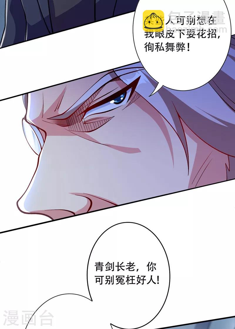🍔灵剑尊 第326话 最后一关 第27页