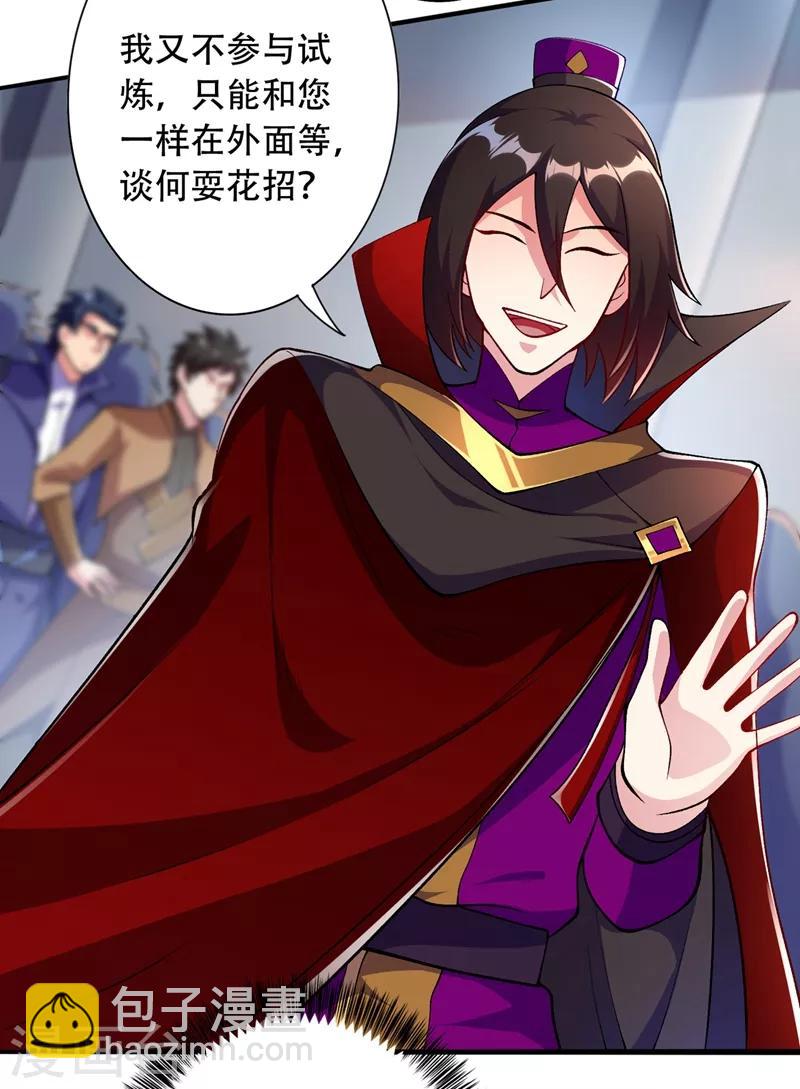 🍔灵剑尊 第326话 最后一关 第28页