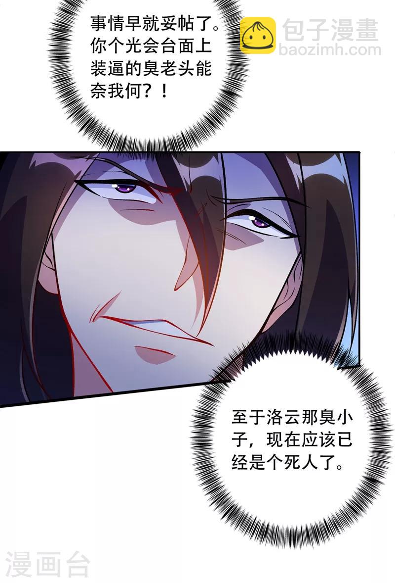 🍔灵剑尊 第326话 最后一关 第29页