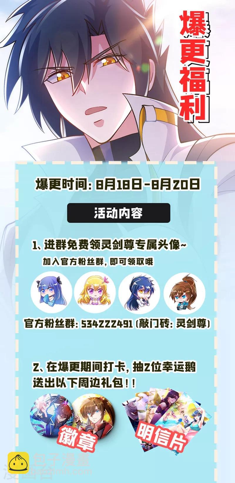 🍔灵剑尊 第326话 最后一关 第33页