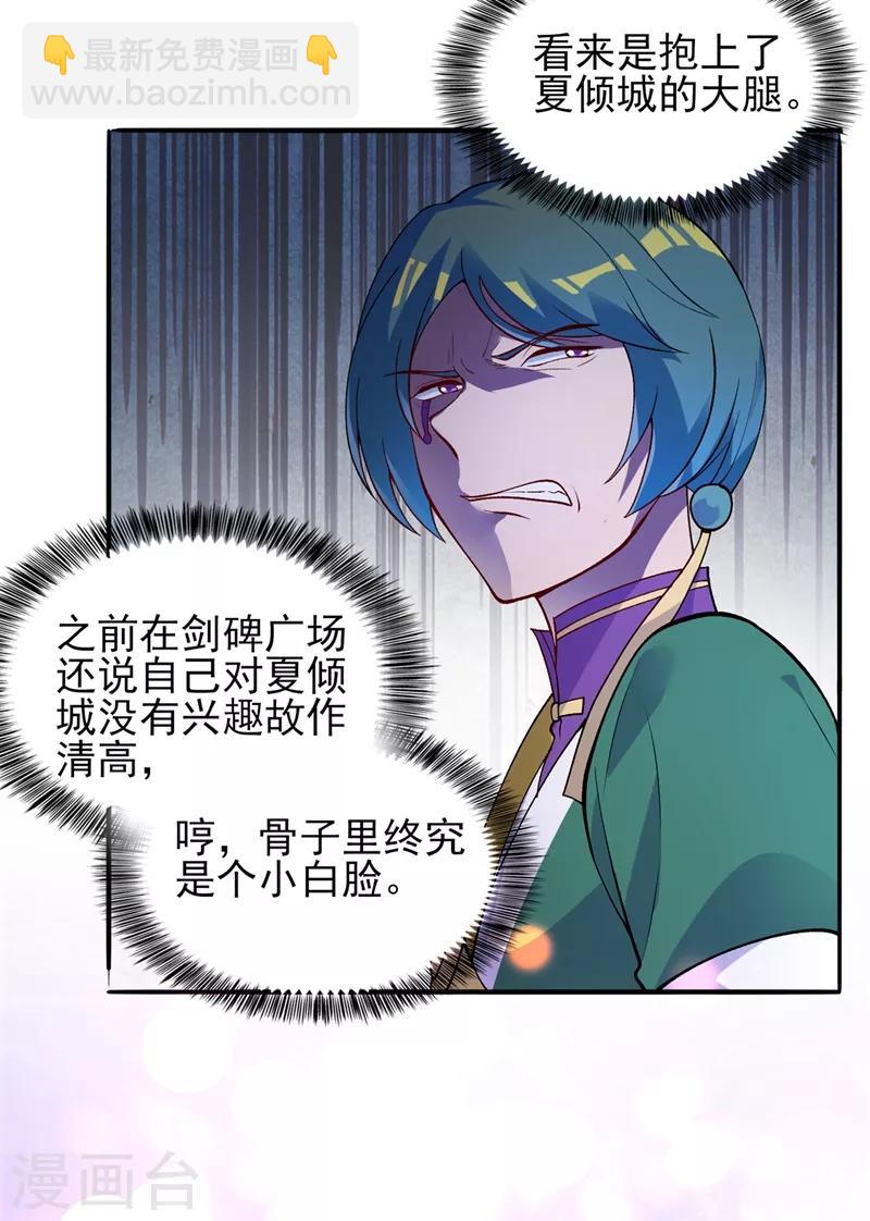 🍔灵剑尊 第328话 居然一个都没有？？ 第12页