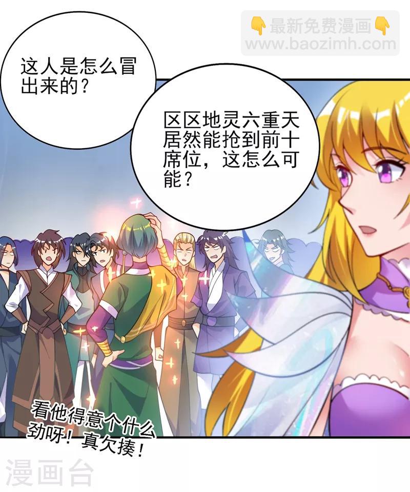 🍔灵剑尊 第328话 居然一个都没有？？ 第14页