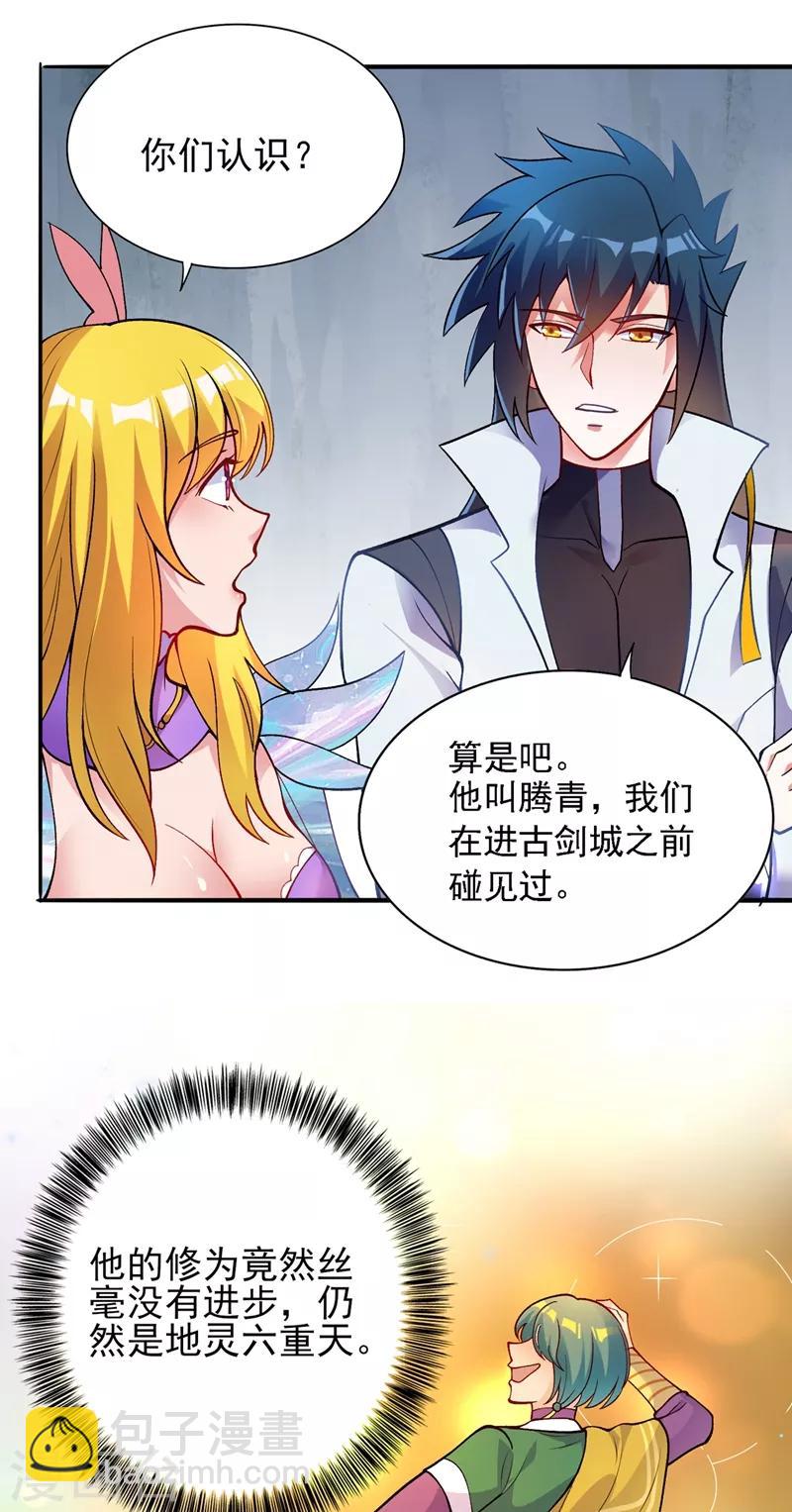 🍔灵剑尊 第328话 居然一个都没有？？ 第15页