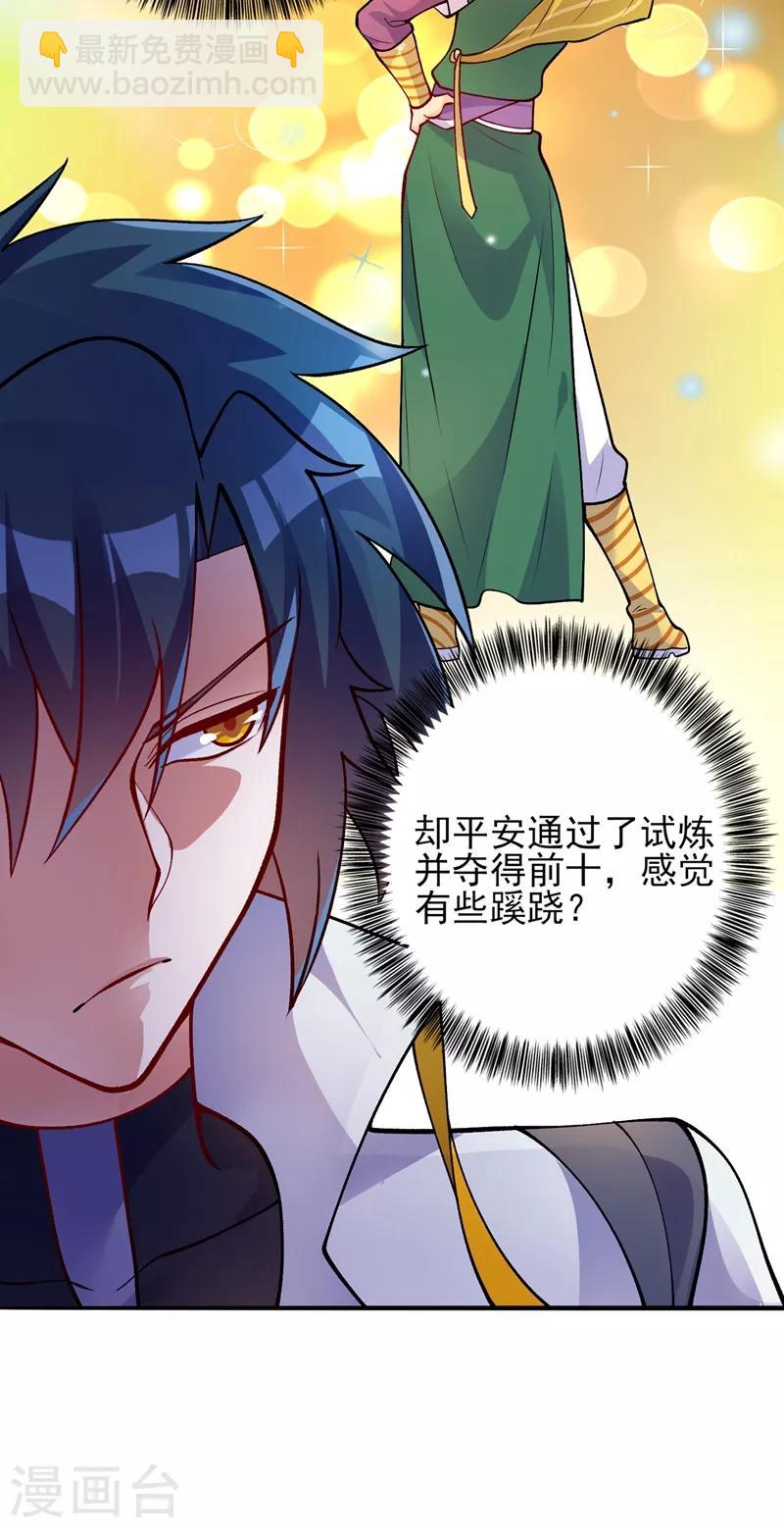 🍔灵剑尊 第328话 居然一个都没有？？ 第16页