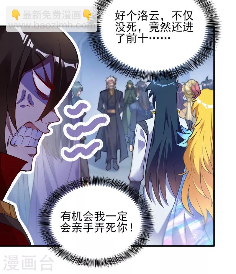 🍔灵剑尊 第328话 居然一个都没有？？ 第19页