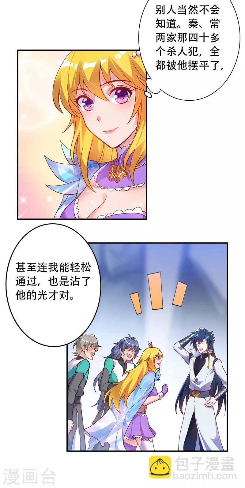 🍔灵剑尊 第328话 居然一个都没有？？ 第2页