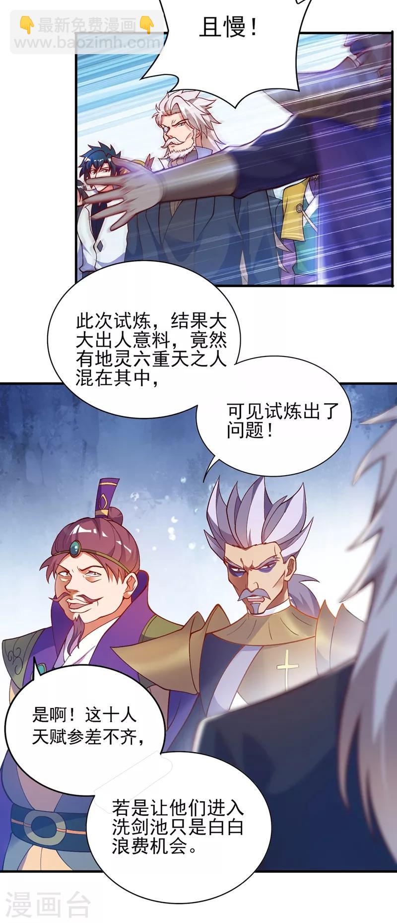 🍔灵剑尊 第328话 居然一个都没有？？ 第21页