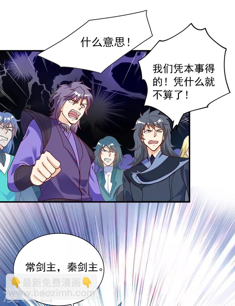 🍔灵剑尊 第328话 居然一个都没有？？ 第22页