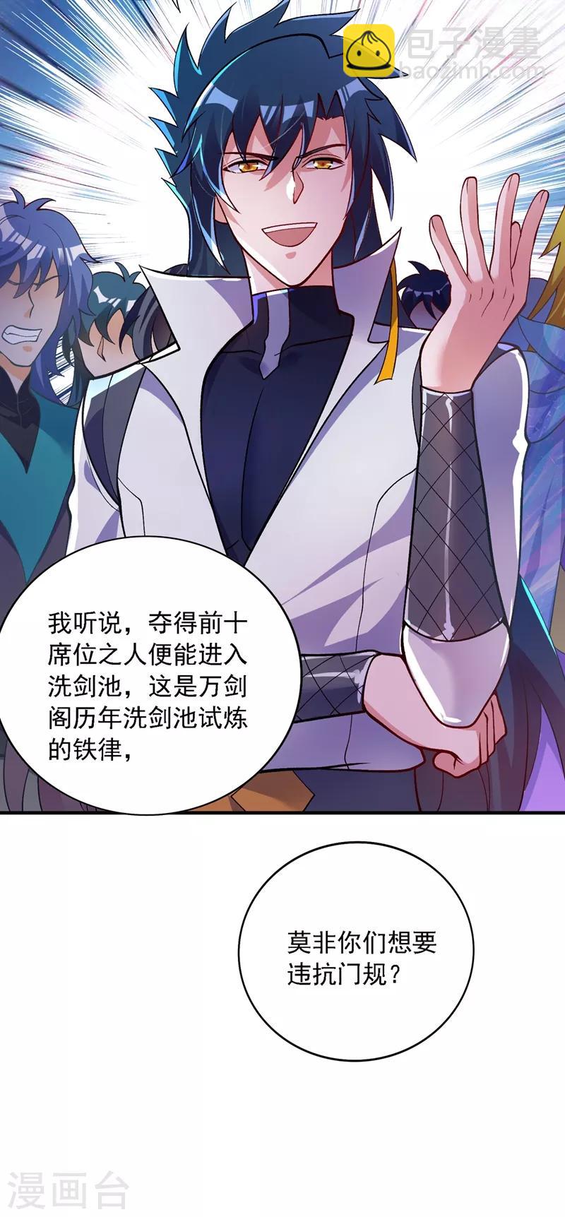 🍔灵剑尊 第328话 居然一个都没有？？ 第23页