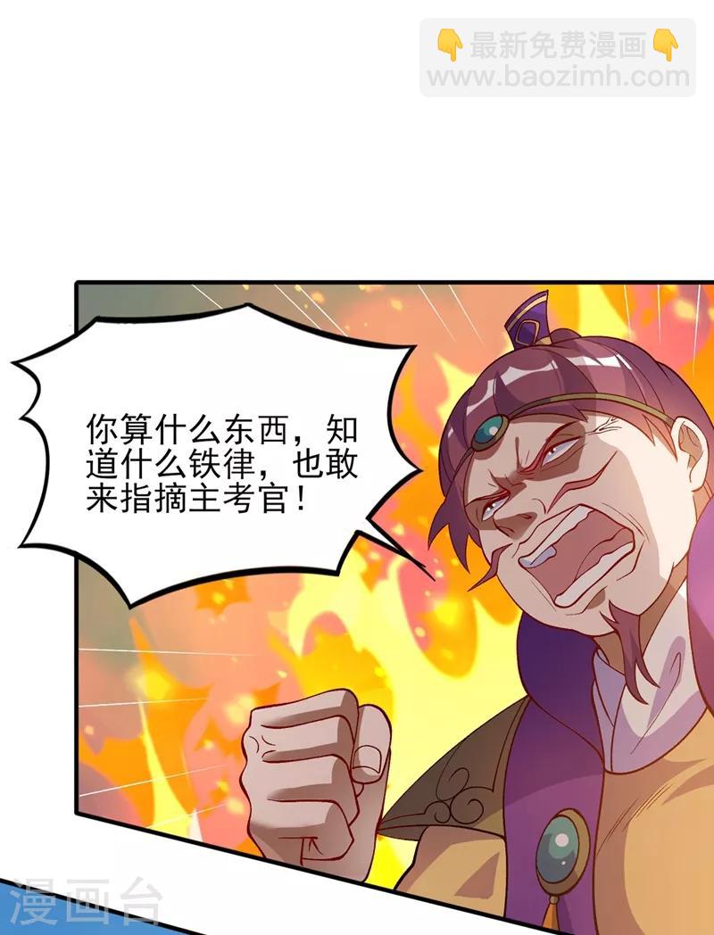 🍔灵剑尊 第328话 居然一个都没有？？ 第24页