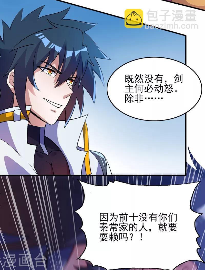 🍔灵剑尊 第328话 居然一个都没有？？ 第25页