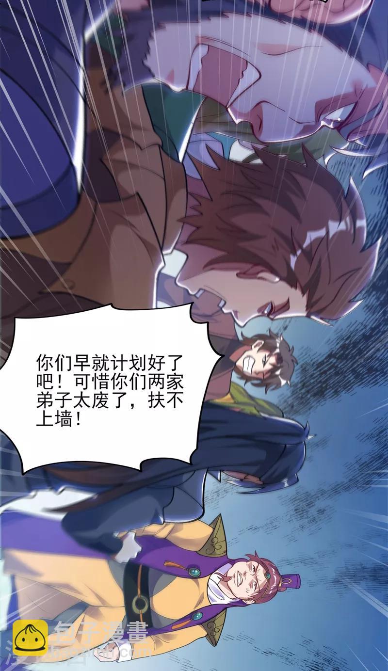 🍔灵剑尊 第328话 居然一个都没有？？ 第26页