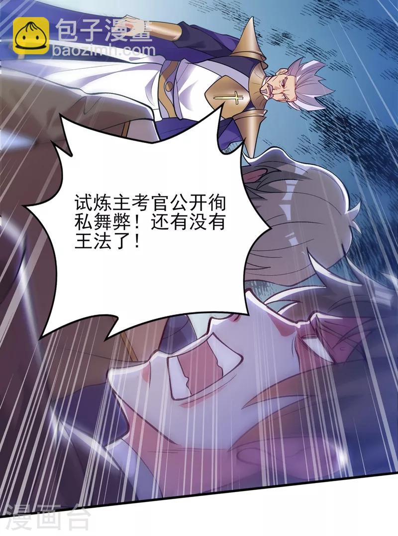 🍔灵剑尊 第328话 居然一个都没有？？ 第27页