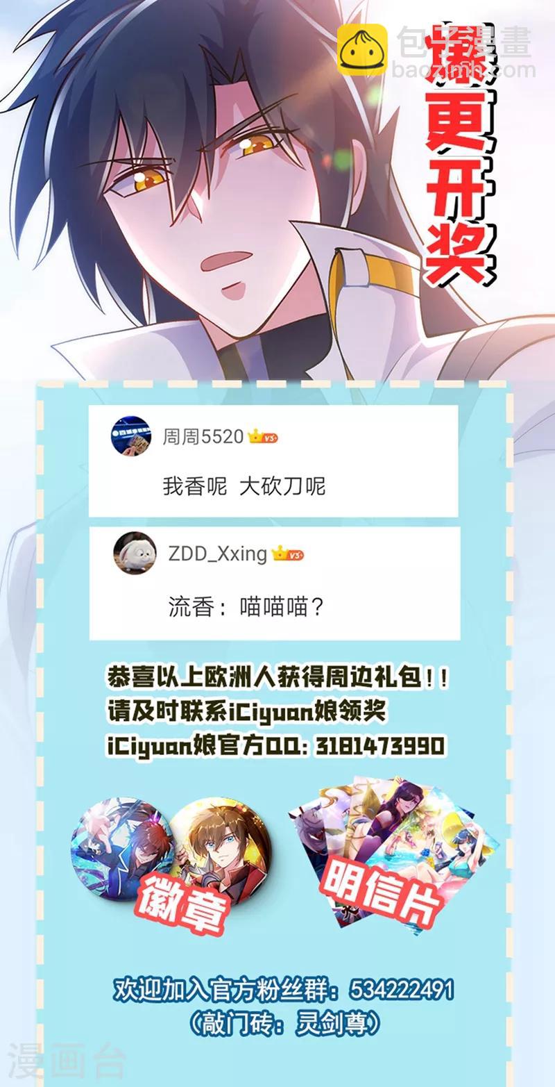 🍔灵剑尊 第328话 居然一个都没有？？ 第34页
