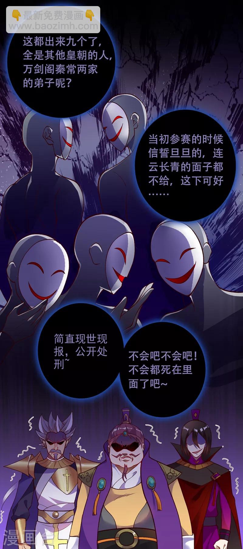 🍔灵剑尊 第328话 居然一个都没有？？ 第4页