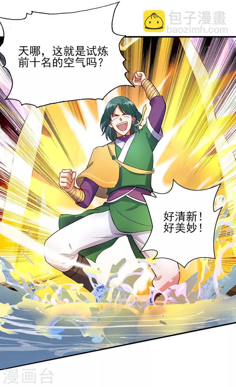 🍔灵剑尊 第328话 居然一个都没有？？ 第7页