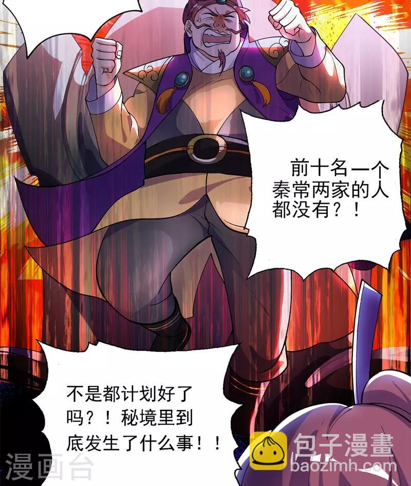 🍔灵剑尊 第328话 居然一个都没有？？ 第9页