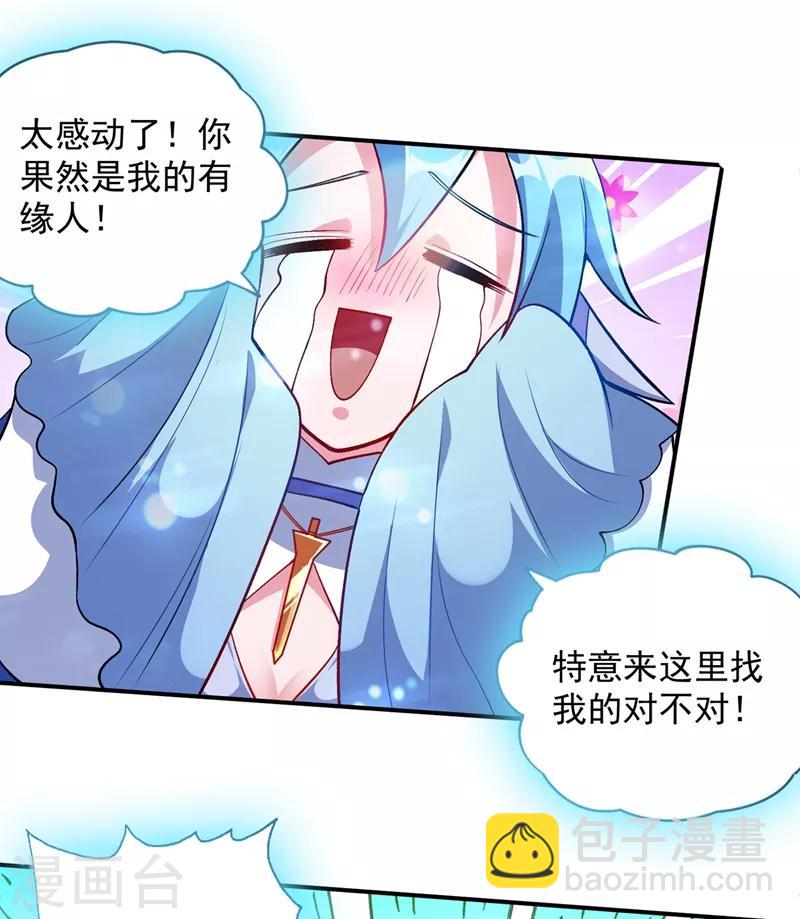 🍔灵剑尊 第330话 难道你也看中了这个人？！ 第11页