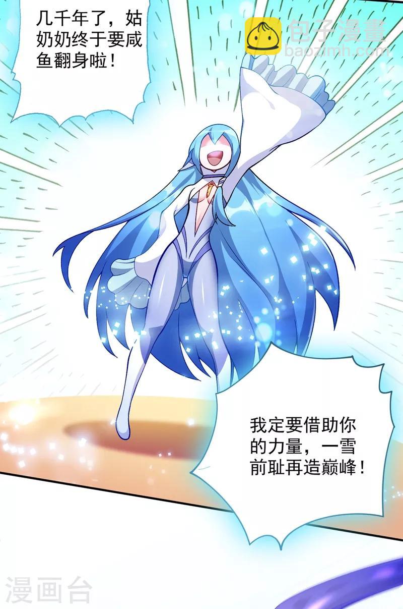 🍔灵剑尊 第330话 难道你也看中了这个人？！ 第12页