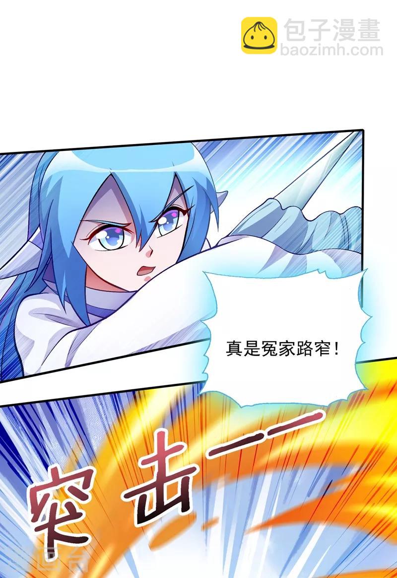 🍔灵剑尊 第330话 难道你也看中了这个人？！ 第17页