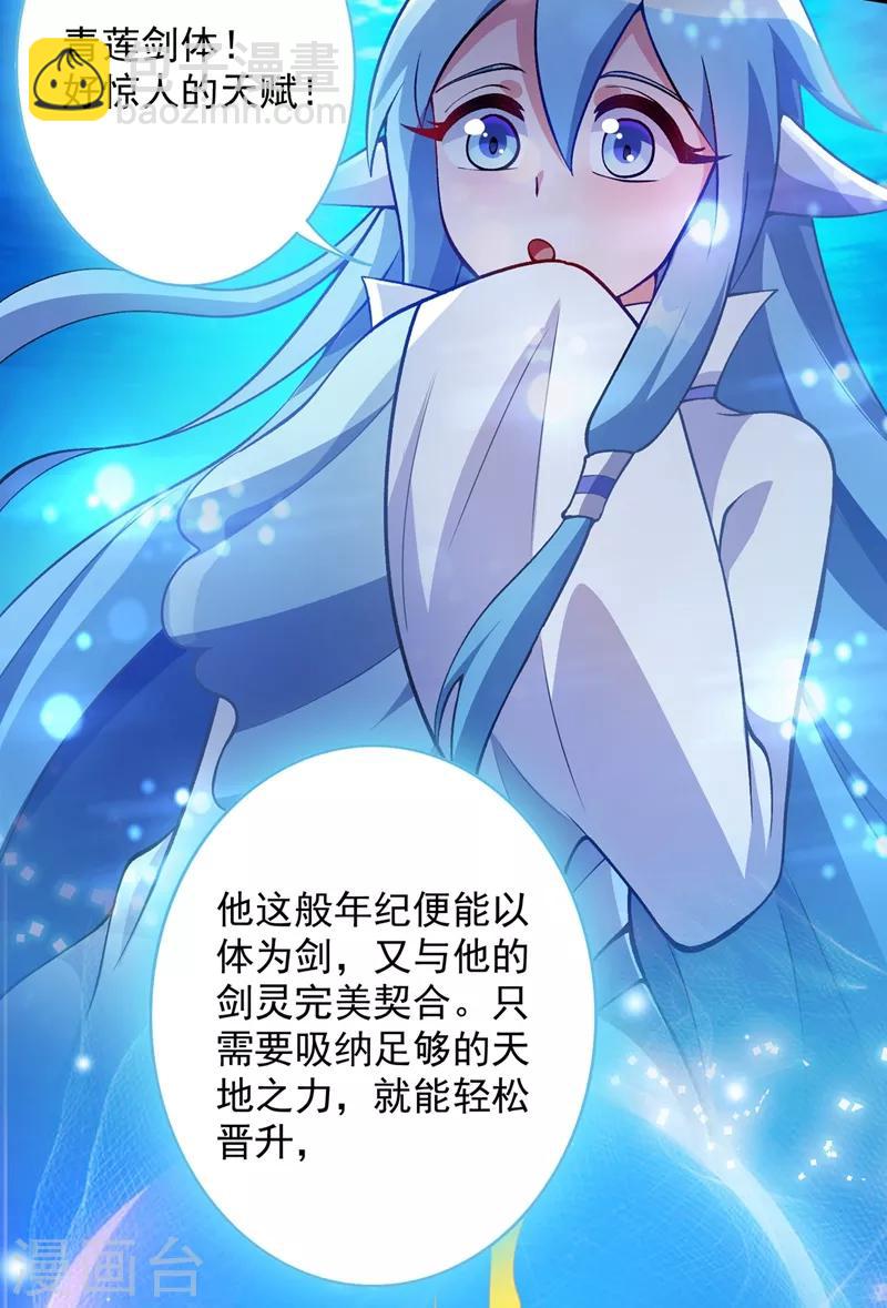🍔灵剑尊 第330话 难道你也看中了这个人？！ 第2页