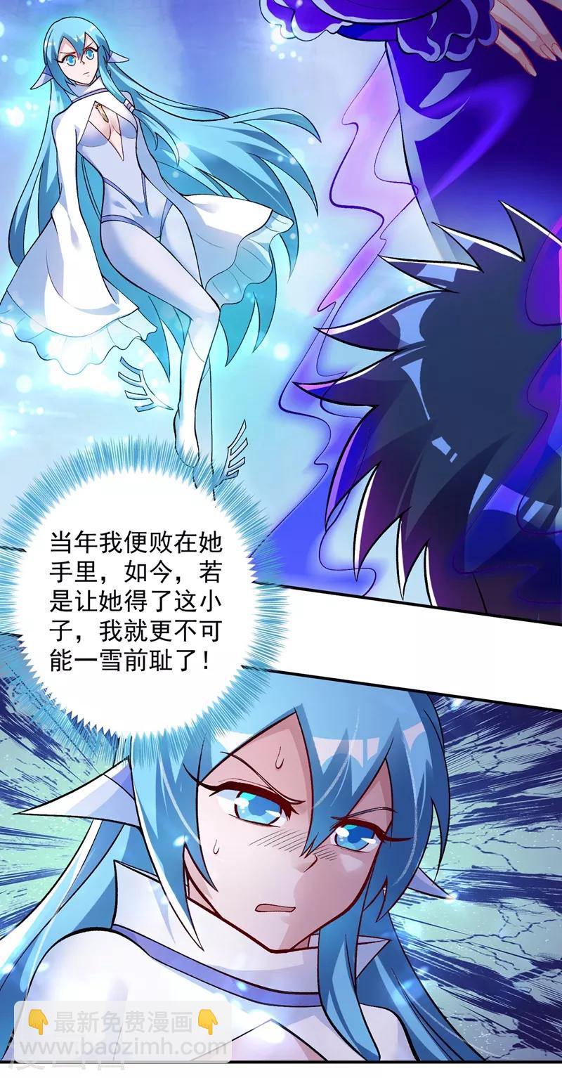 🍔灵剑尊 第330话 难道你也看中了这个人？！ 第30页
