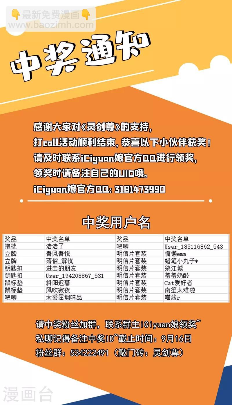 🍔灵剑尊 第330话 难道你也看中了这个人？！ 第33页
