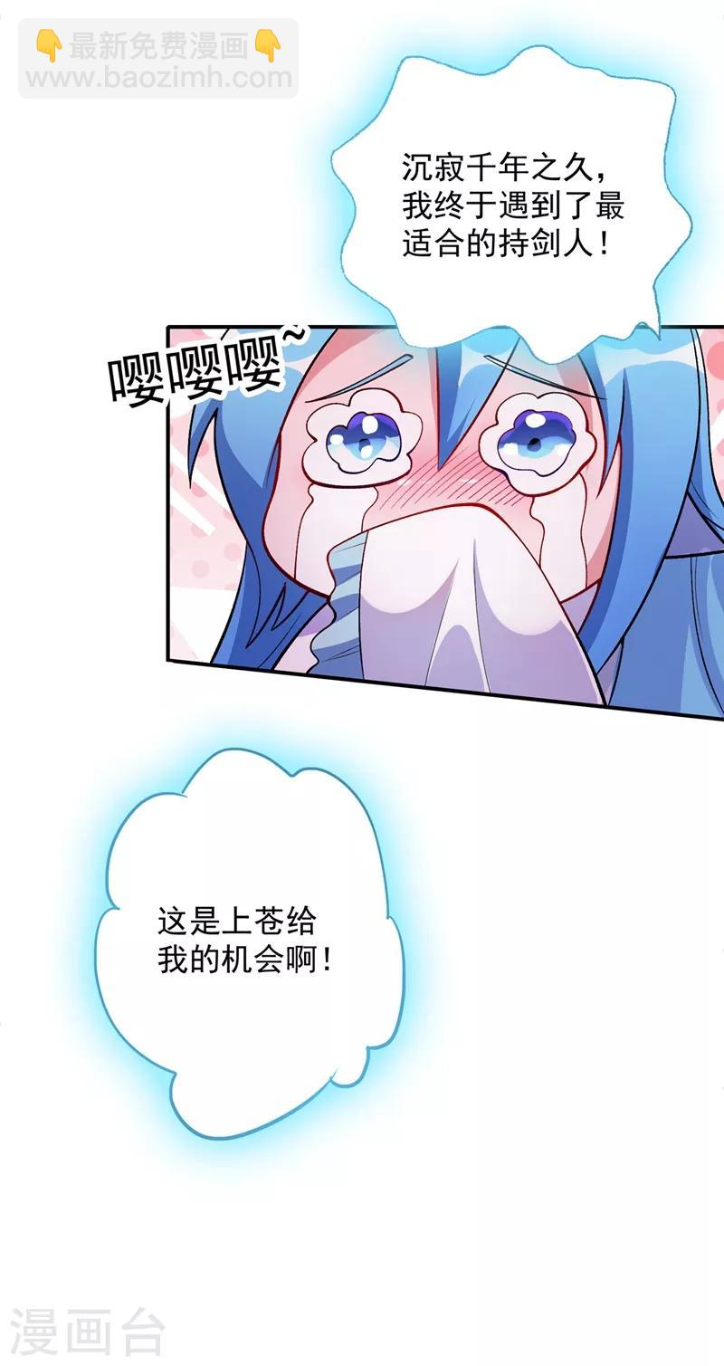 🍔灵剑尊 第330话 难道你也看中了这个人？！ 第5页