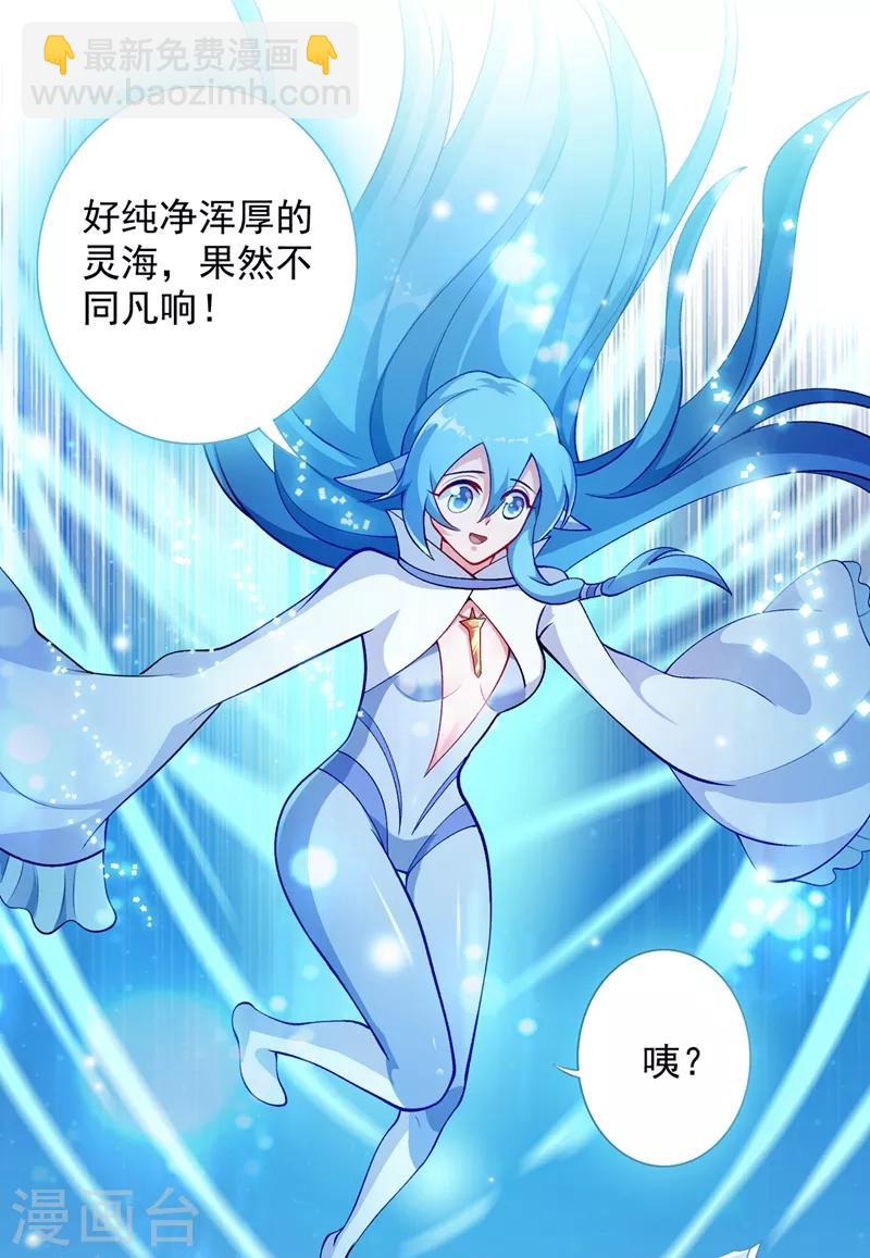 🍔灵剑尊 第330话 难道你也看中了这个人？！ 第8页