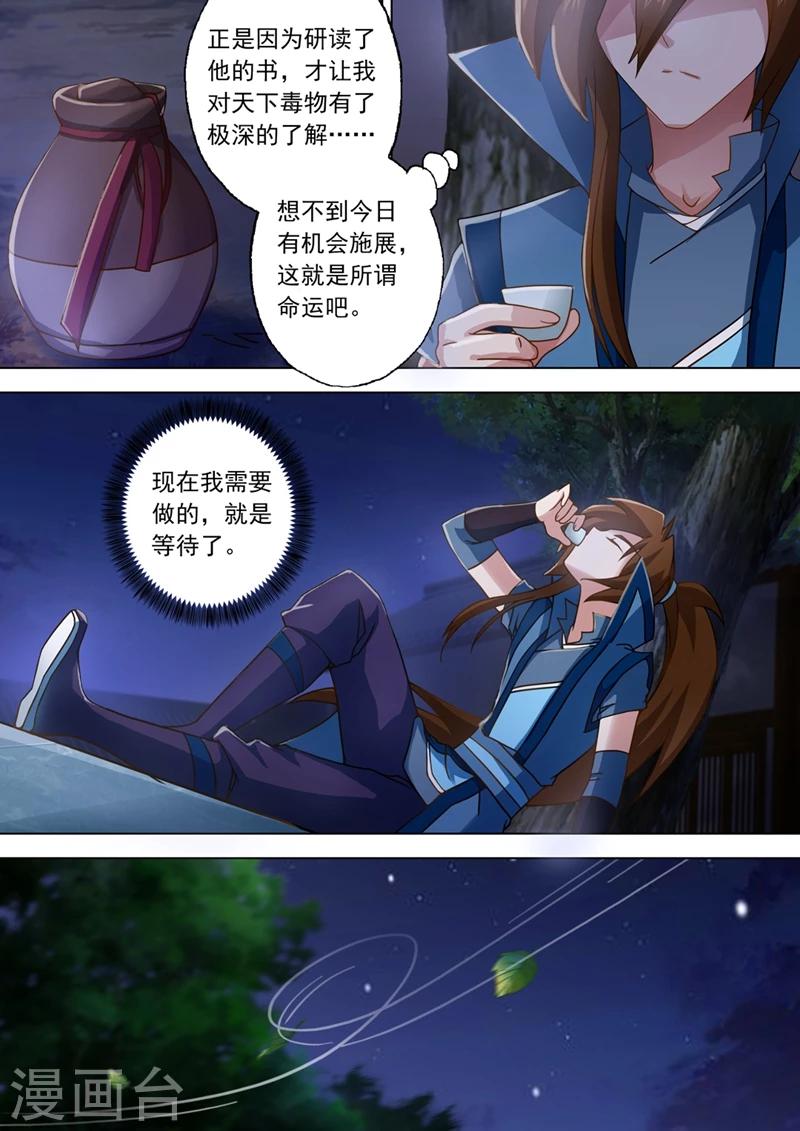 🍔灵剑尊 第34话 将计就计 第1页