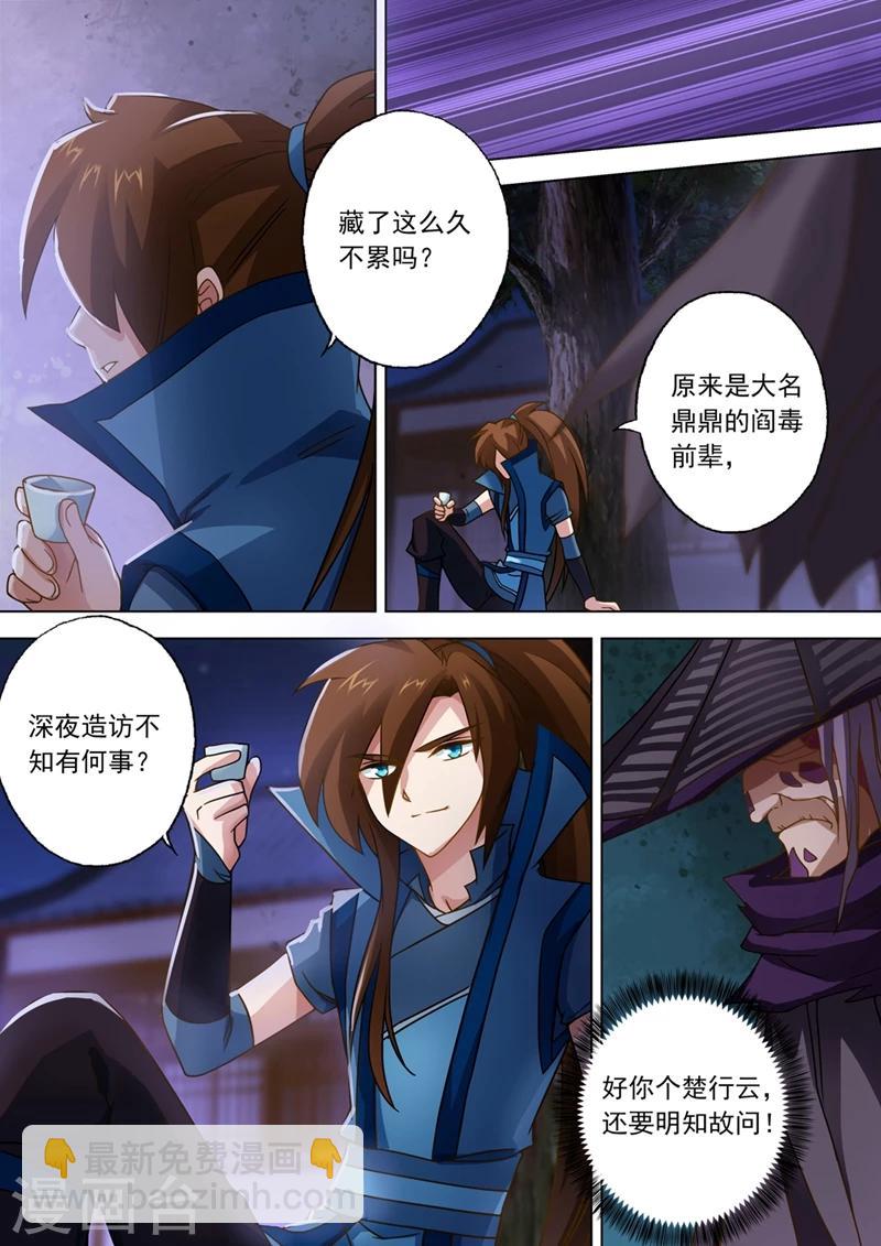 🍔灵剑尊 第34话 将计就计 第2页